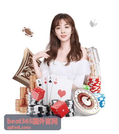 beat365国外官网 赛程汇总栏目入口封面
